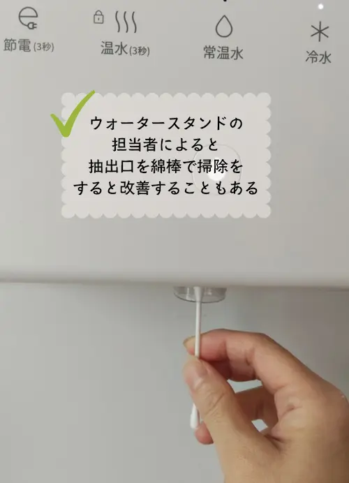 浄水型ウォーターサーバー・ウォータースタンド ピュアライフSの抽出口を綿棒で掃除する様子