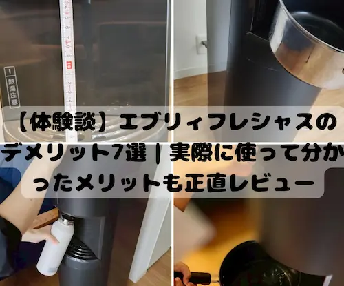 体験談】エブリィフレシャスのデメリット7選｜実際に使って分かった