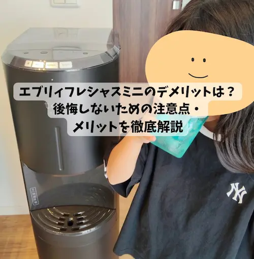 2026年最新】エブリィフレシャスミニのデメリットは？後悔しないための