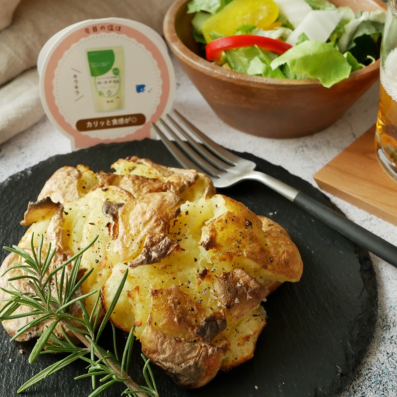 自家製スマッシュポテトのレシピ