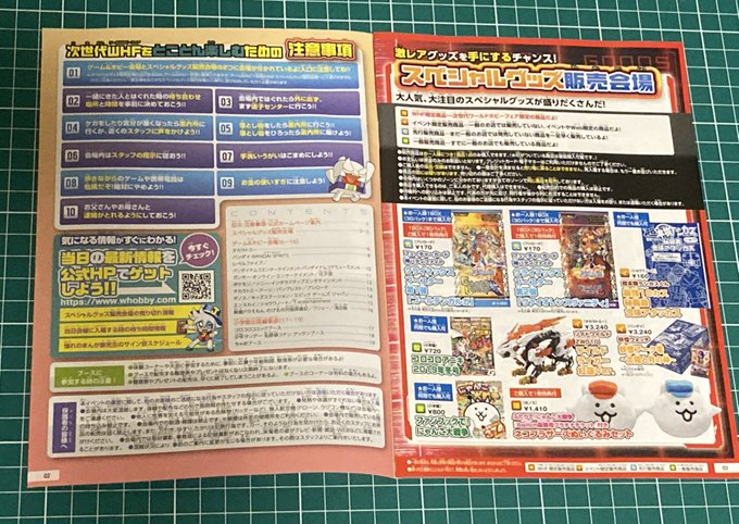 次世代ワールドホビーフェア19'冬 関連グッズ - 惑星Iz 業務日誌