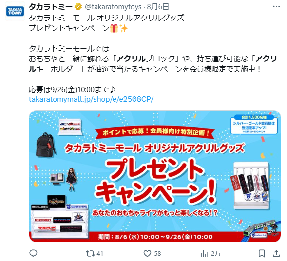 タカラトミーモール オリジナル アクリルグッズ - 惑星Iz 業務日誌