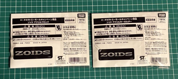 タカラトミーモール オリジナル アクリルグッズ - 惑星Iz 業務日誌