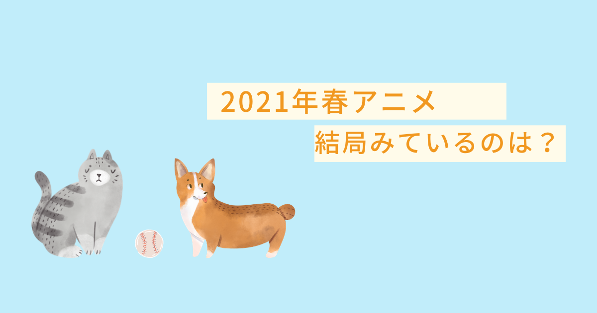 f:id:fate3:20210429000434p:plain