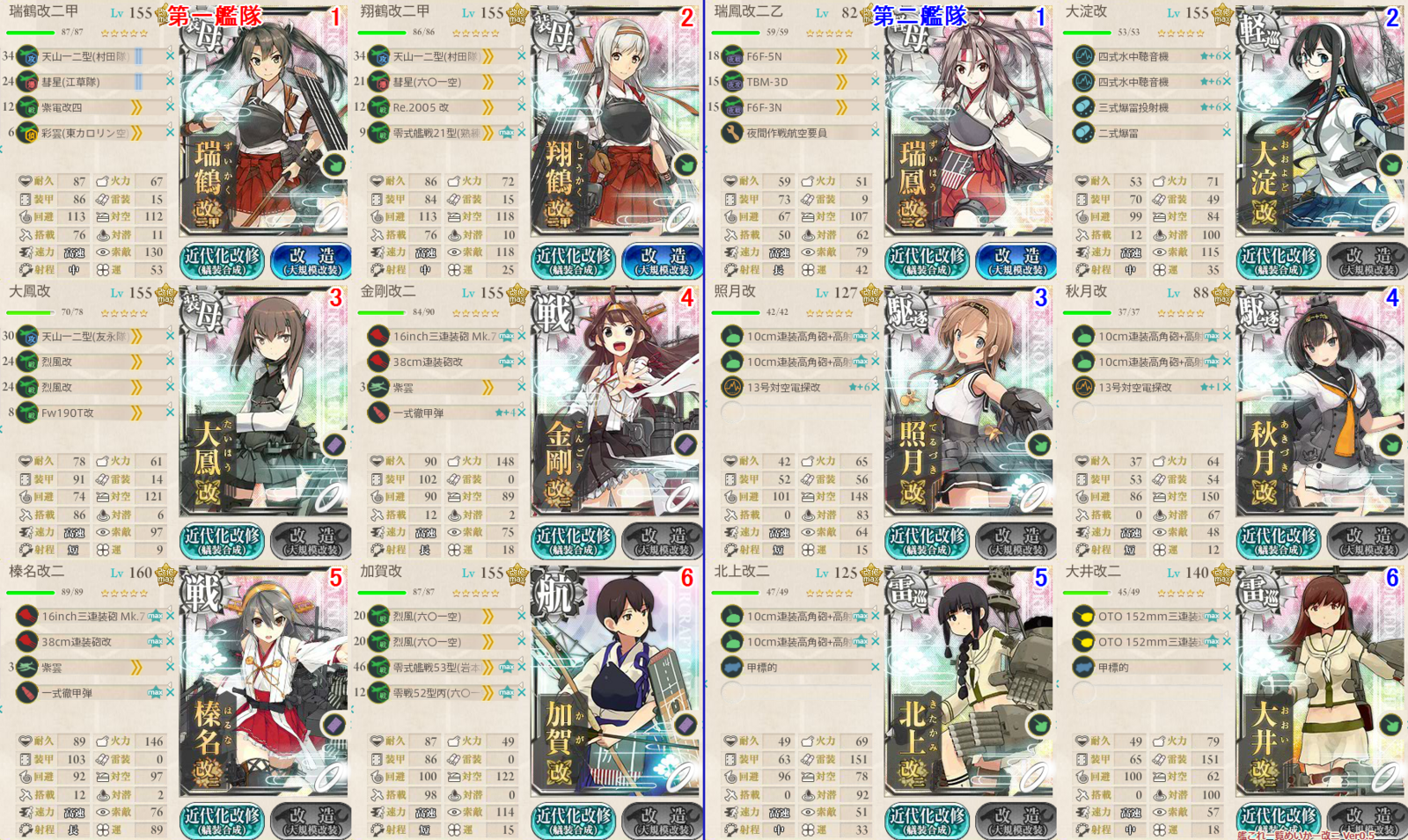 E 7甲 ギミック 第一ゲージ終了 編成とか色々 オタseの日常 仮