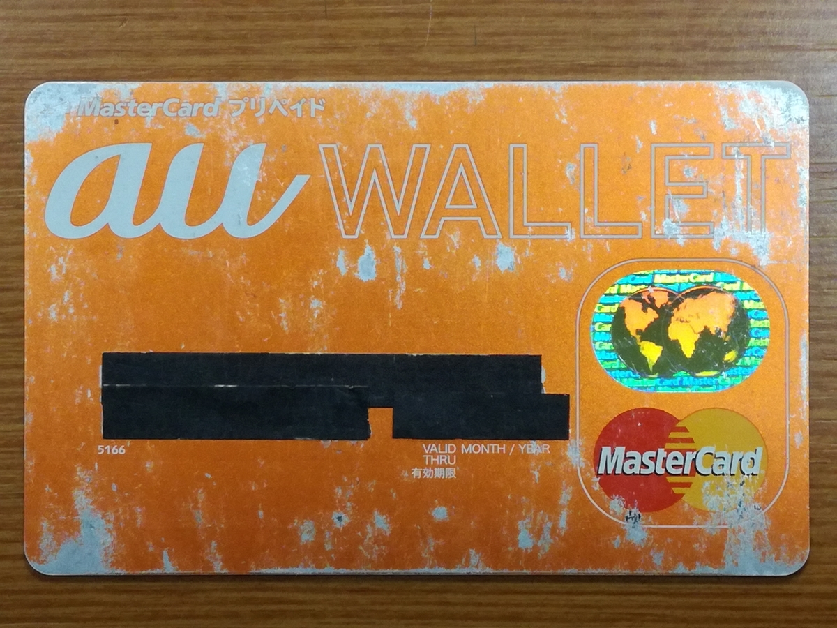 念願のアメリカン・エキスプレスから『au WALLET』にチャージが可能に！