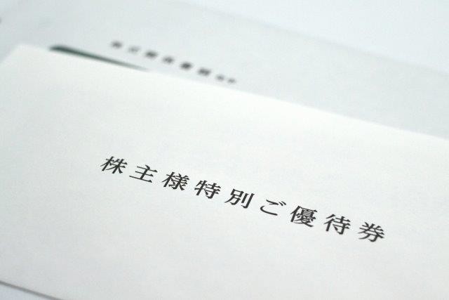 節約術　株主優待