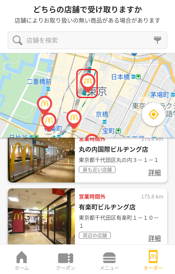 モバイルオーダー 店舗選択