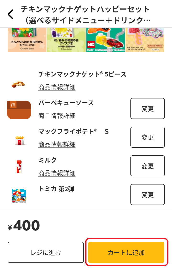 モバイルオーダー 商品選択