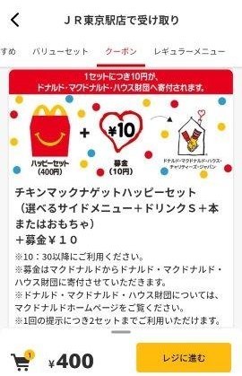 モバイルオーダー クーポン利用