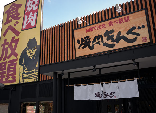 牛角vs焼肉きんぐ チェーン店対決 コスパが高い食べ放題はどっち 食べ比べ検証してみました 孤高のグンブロ