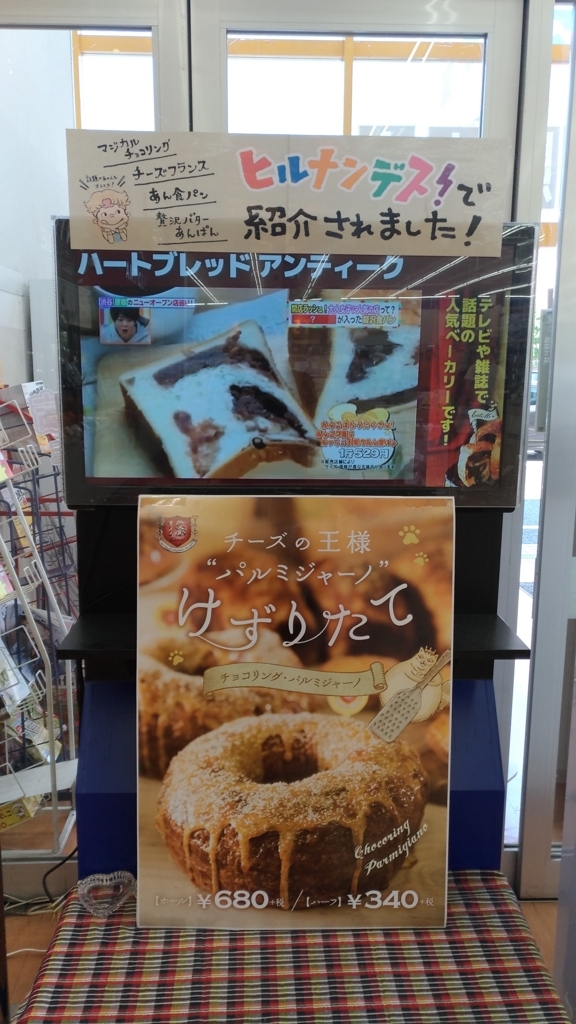 高崎ランチ ワンダーグー内にあるおすすめパン屋 ハートブレッド アンティーク 高崎店 孤高のグンブロ