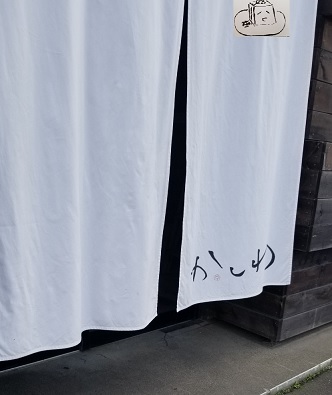 帯広　かしわ