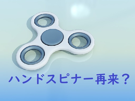 ハンドスピナー 回転がコロナストレスを癒す 2021年再ブーム到来 北海道産豆腐メンタルの奮闘記 ハンドスピナー 回転がコロナストレスを癒す 2021年再ブーム到来 北海道産豆腐メンタルの奮闘記