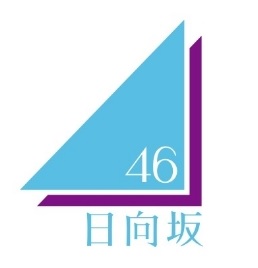 日向坂４６