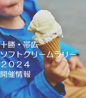 ソフトクリーム