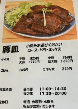 とんび　メニュー