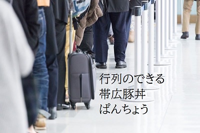 ぱんちょう　人気