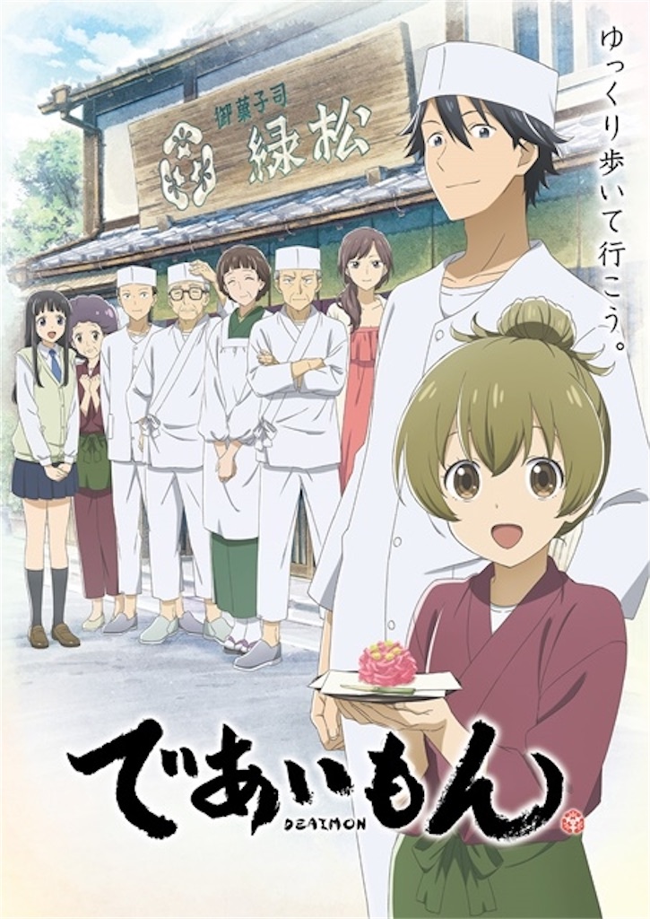 まいねる見聞録