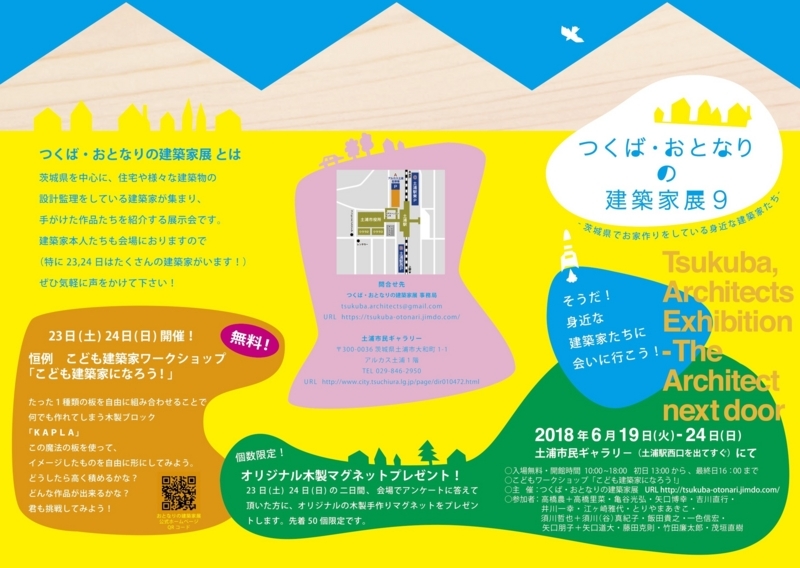 f:id:fcd_archi:20180604212959j:image:w360 f:id:fcd_archi:20180604212959j:image:w360