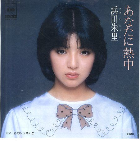 浜田朱里 - パットマンⅩの 遊星より愛をこめて