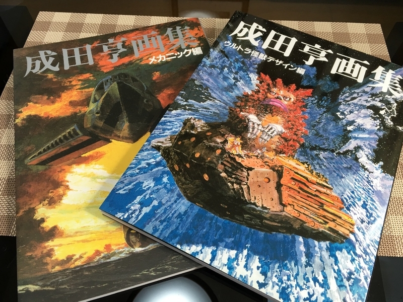 成田亨画集［復刻版］BOX - パットマンⅩの 遊星より愛をこめて