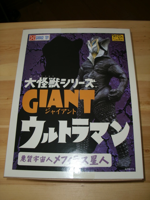 大怪獣シリーズジャイアント メフィラス星人(ワケアリ、商品説明必読) 大怪獣シリーズジャイアント 悪質宇宙人 メフィラス星人 (完成品