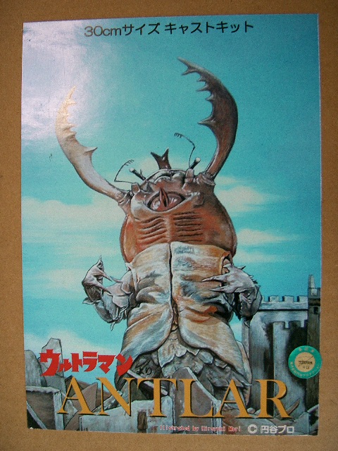 夢工房ハイライト アントラー 30㎝サイズキャストキット - パットマン