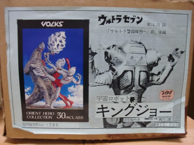 ウルトラセブン　ソリッドキャストキット　ボークス Yahoo!オークション - 1円〜 ボークス 未使用 オリエント