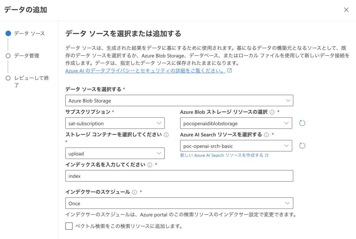 データソースの追加