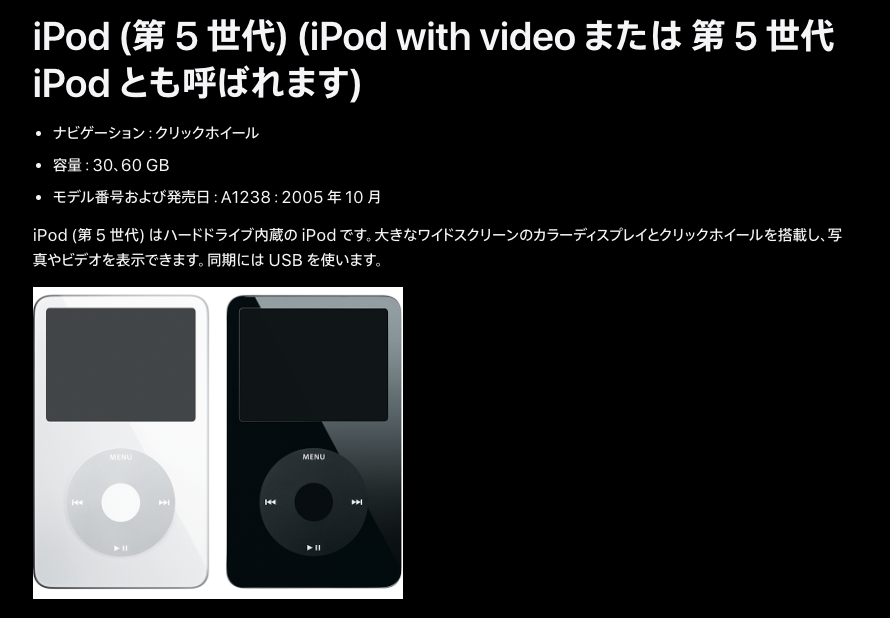 ipod第2世代、第3世代、第4世代モノクロ、カラー、第5世代×2 Apple，映画鑑賞を考慮した第5世代「iPod」を発表 | 日経クロステック