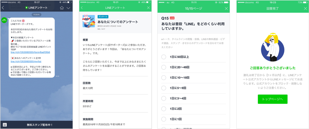 LINEアンケートイメージ画像 LINEアンケートイメージ画像