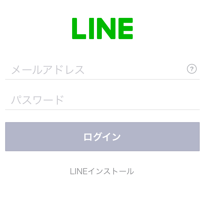 アップデート前LINEログイン画面 アップデート前LINEログイン画面
