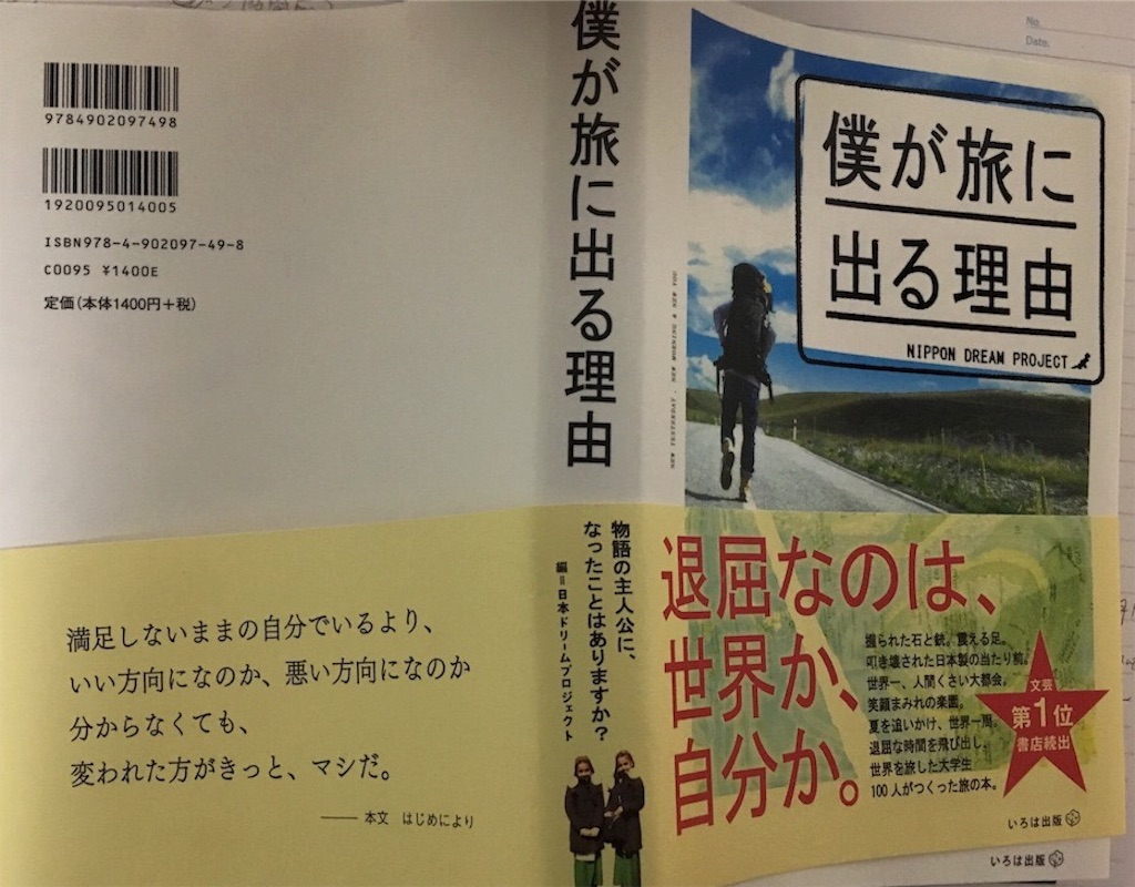 書評 僕が旅出る理由 を読んだ感想 今読んで良かった 本 あみだくじ