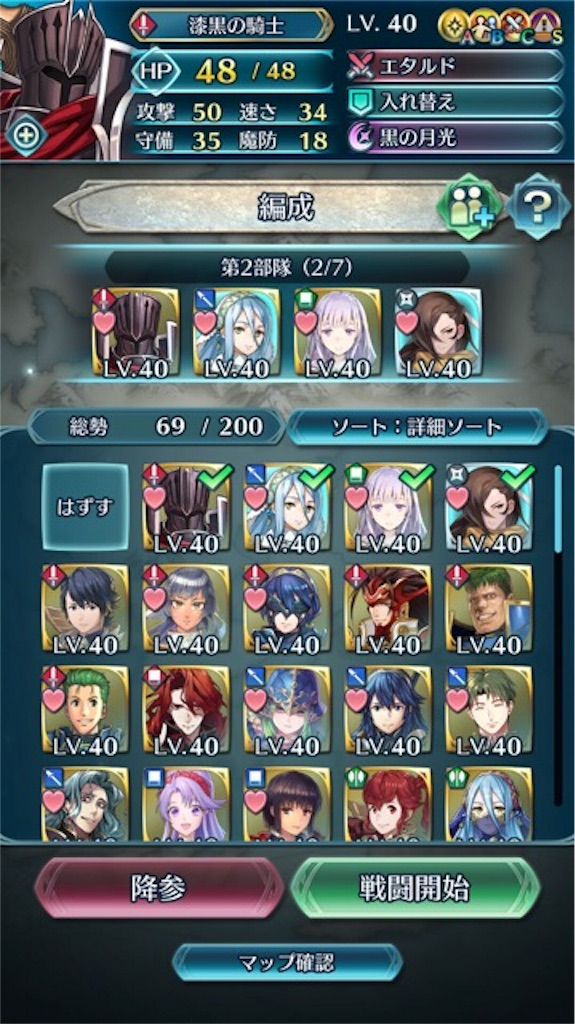連戦用 控え部隊 の簡単な確認 変更方法 まったりファイアーエムブレムヒーローズ Feh