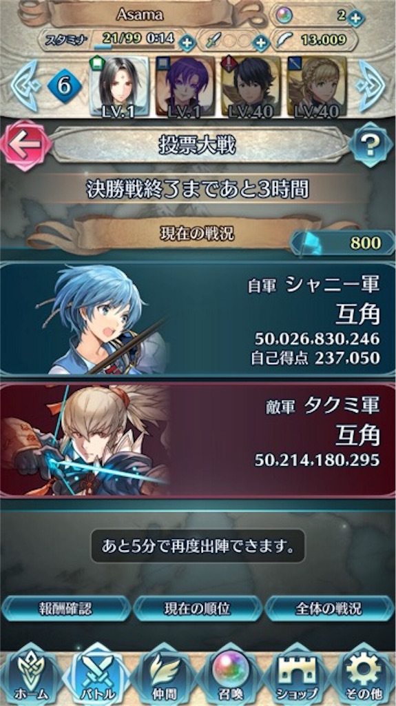 投票大戦 決勝戦 あと3時間でも 互角 まったりファイアーエムブレムヒーローズ Feh