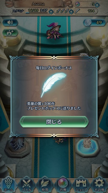 小ネタ Feヒーローズ 毎日の日課 7つ まったりファイアーエムブレムヒーローズ Feh