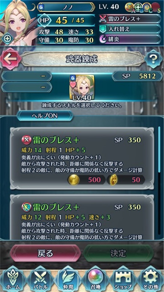 雷のブレス がかなりいい感じ まったりファイアーエムブレムヒーローズ Feh