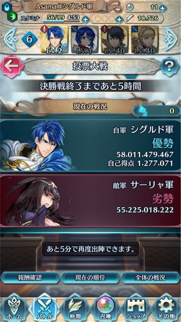 投票大戦 決勝戦 あと5時間 旗終了 愛が溢れる投票大戦 まったりファイアーエムブレムヒーローズ Feh