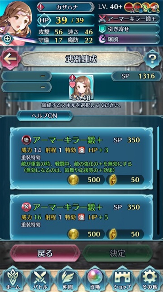 武器錬成 7つ目 久々の武器錬成は まったりファイアーエムブレムヒーローズ Feh