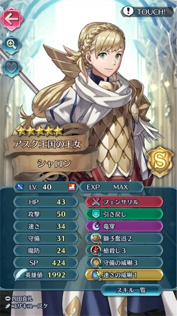 考察 聖印 速さの威嚇 と相性のいいスキル まったりファイアーエムブレムヒーローズ Feh