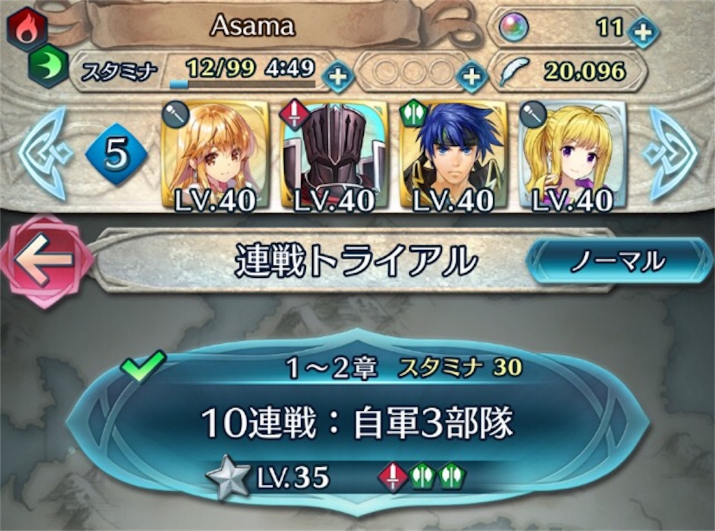 連戦トライアルをすべてクリア してしまったー まったりファイアーエムブレムヒーローズ Feh