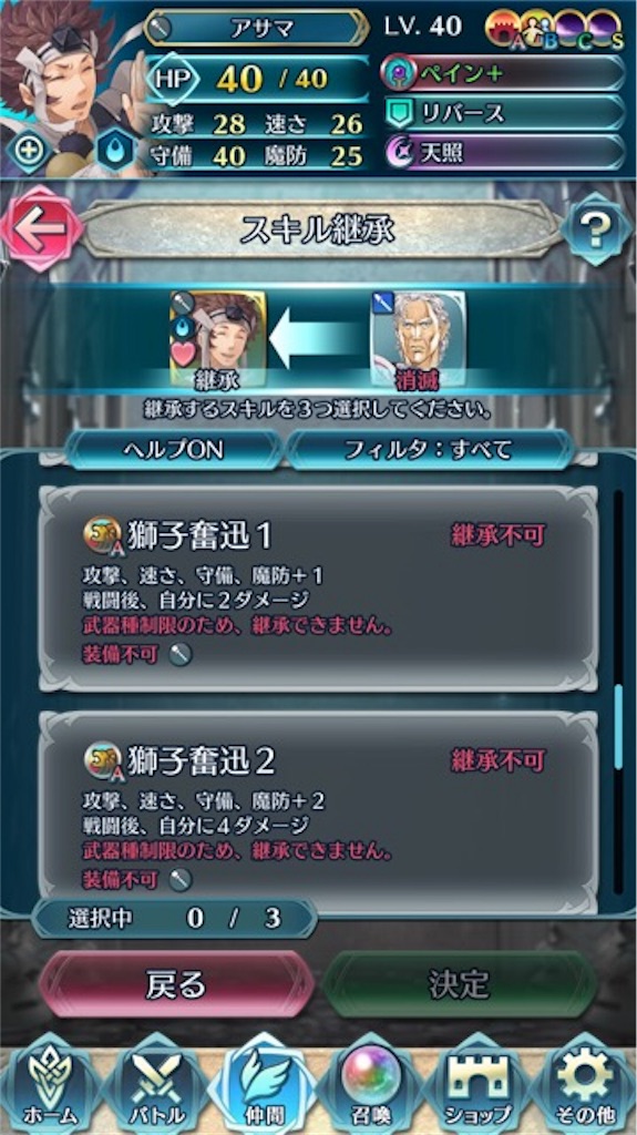 初心者 初期の頃 勘違いしていたfeヒーローズの仕様10選 バトル準備編 まったりファイアーエムブレムヒーローズ Feh 初心者 初期の頃 勘違いしていたfeヒーローズの仕様10選 バトル準備編 まったりファイアーエムブレムヒーローズ Feh