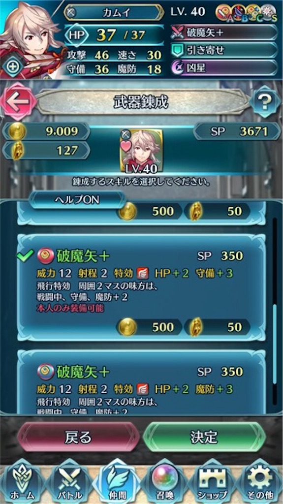 武器錬成 ミスター弓殺し完成 錬成22個目 まったりファイアーエムブレムヒーローズ Feh