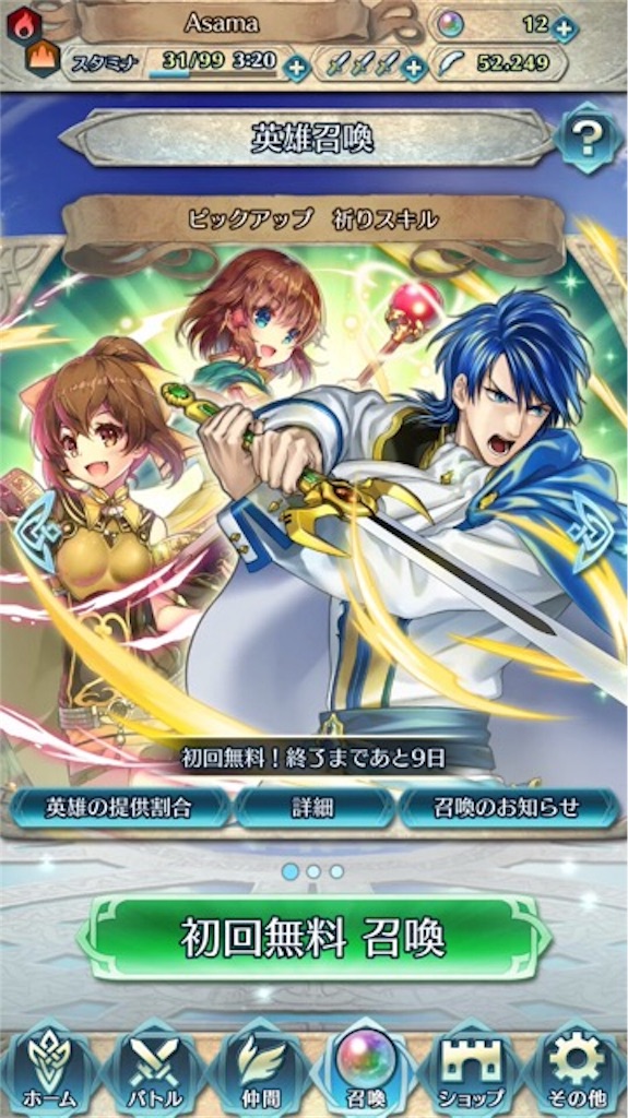 英雄召喚 ピックアップ 祈りスキル がきた まったりファイアーエムブレムヒーローズ Feh