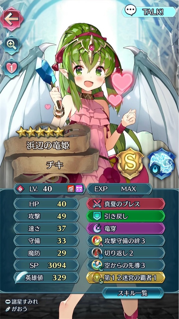 真夏チキちゃん ひとまずスキル完成 まったりファイアーエムブレムヒーローズ Feh