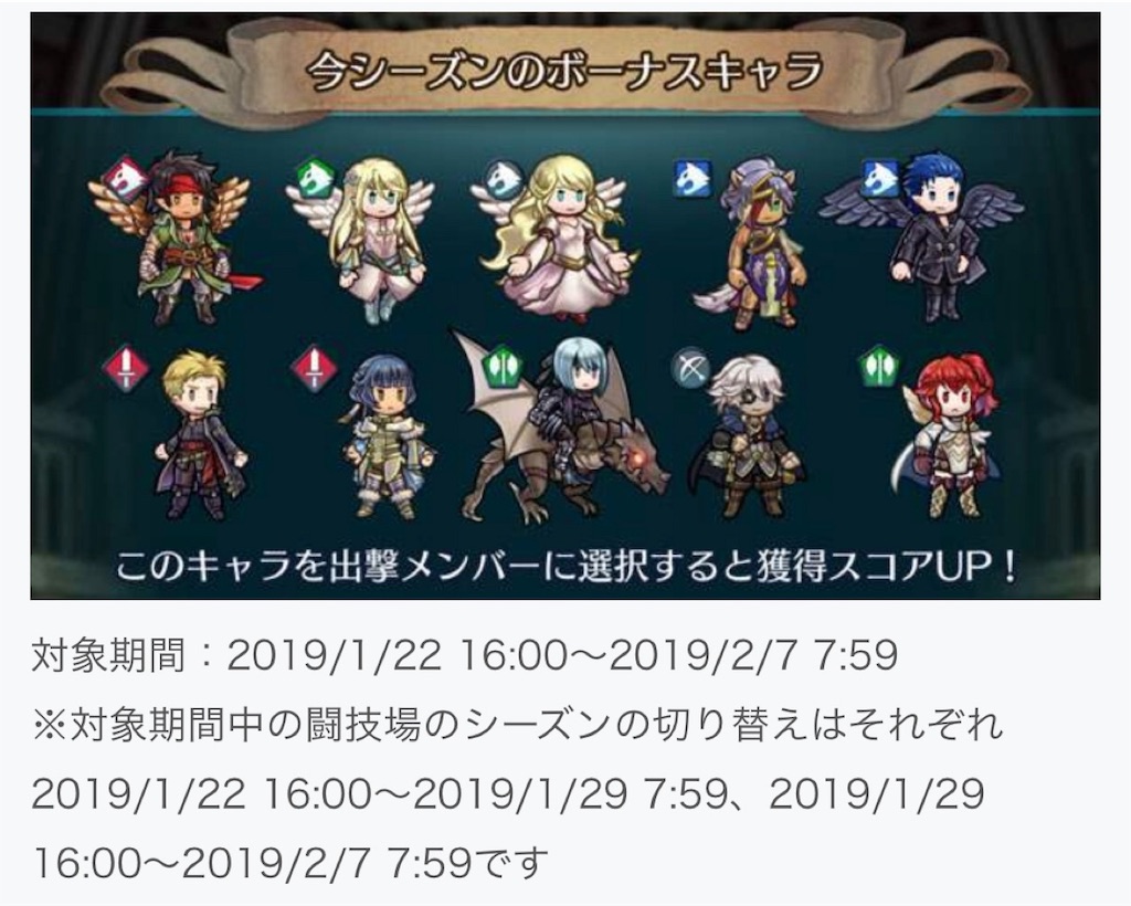 闘技場 王冠シーズン24 25 ボーナスキャラ発表 まったりファイアーエムブレムヒーローズ Feh 闘技場 王冠シーズン24 25 ボーナスキャラ発表 まったりファイアーエムブレムヒーローズ Feh