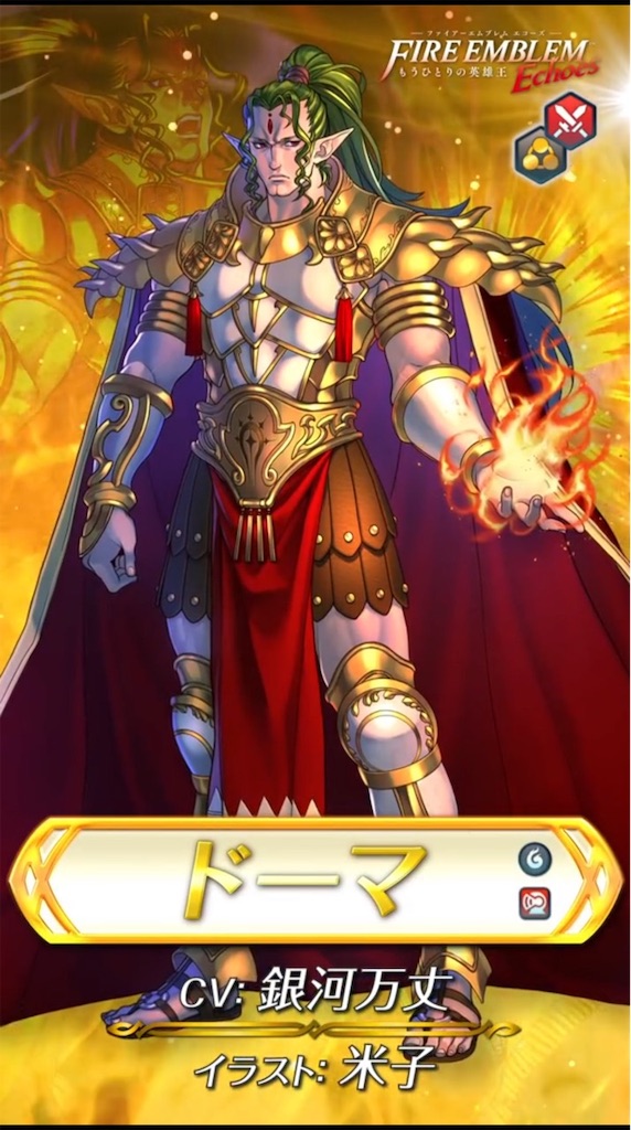 神階英雄 力の神 ドーマ がくる まったりファイアーエムブレムヒーローズ Feh