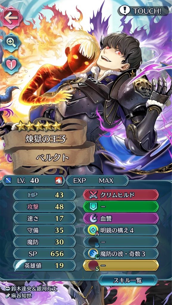 闇堕ちベルクトのレベルを上げてみた まったりファイアーエムブレムヒーローズ Feh 闇堕ちベルクトのレベルを上げてみた まったりファイアーエムブレムヒーローズ Feh
