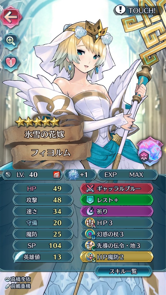 花嫁フィヨルムさんのスキルを構成してみた まったりファイアーエムブレムヒーローズ Feh